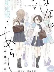 男同漫画 心动观察室 综艺封面
